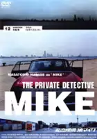 plakat filmu Mike Yokohama