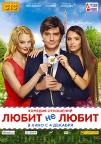 Plakat filmu Lyubit ne lyubit