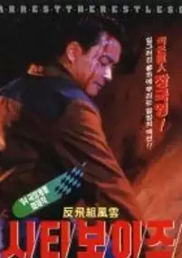 Plakat filmu Laam Gong juen ji faan fei jo fung wan
