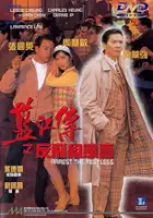 plakat filmu Laam Gong juen ji faan fei jo fung wan