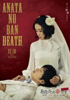 plakat filmu Anata no Ban Desu: Gekijōban