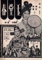 plakat filmu The Story of Sue San