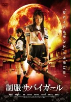 plakat filmu Seifuku sabaigâru I