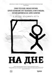 Plakat filmu Na dnie