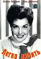 plakat filmu Easy to Love