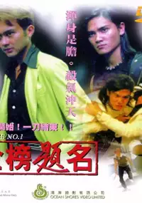 Plakat filmu Jin bang ti ming