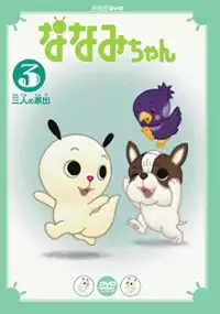 Plakat serialu Nanami-chan 2nd Series