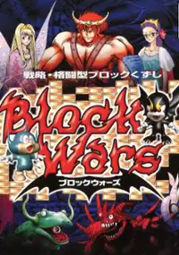 Plakat gry Block Wars