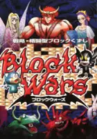 plakat gry Block Wars