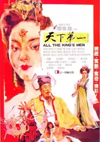 Plakat filmu Tian xia di yi 