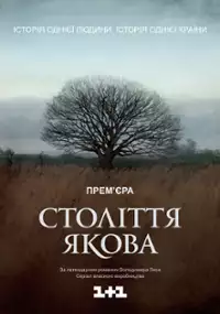 Plakat serialu Stolittya Yakova