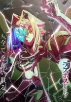 plakat serialu Yasei no Last Boss ga Arawareta!