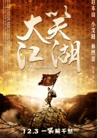 plakat filmu Da Xiao Jiang Hu