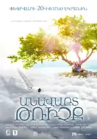 plakat filmu Anavart trichq