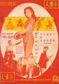 Plakat filmu Xiao qing ren