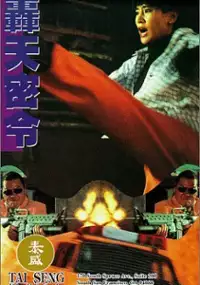 Plakat filmu Hong tian mi ling