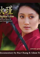plakat filmu Autumn Gem