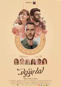 Plakat filmu Lammā Bantawallad