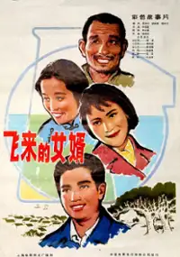Plakat filmu Fei lai de nu xu