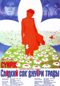 Plakat filmu Sladkiy sok vnutri travy