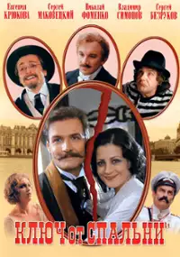 Plakat filmu Klucz od sypialni