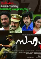 plakat filmu Sahapadi 1975