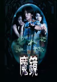 Plakat filmu Wuye xiongjing