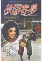 plakat filmu Gu yuan chun meng