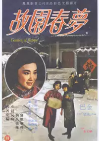 Plakat filmu Gu yuan chun meng