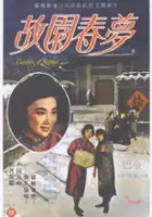 plakat filmu Gu yuan chun meng
