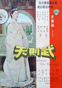 Plakat filmu Wu ze tian
