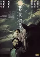 plakat filmu Luen Oi Hang Sing