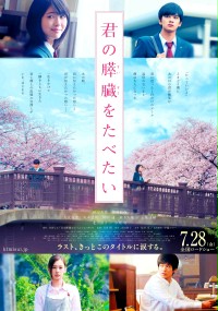 Kimi no Suizō wo Tabetai (2017) plakat