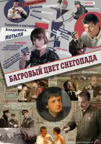 Plakat filmu Bagrovyy tsvet snegopada