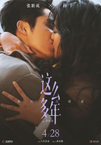 Plakat filmu Zhe Me Duo Nian