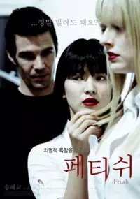 Plakat filmu Fetish