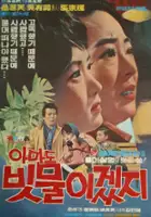 plakat filmu Amado bismul-igessji