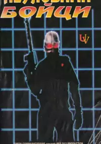 Plakat filmu Stealth Hunters