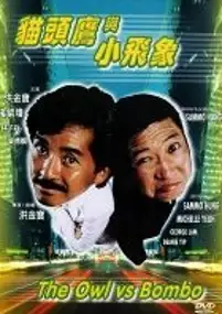 Plakat filmu Mao tou ying yu xiao fei xiang