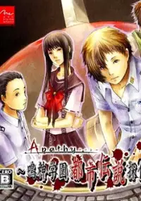 Plakat gry Apathy: Narugami Gakuen Toshi Densetsu Tantei Kyoku