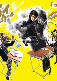 Plakat serialu Samurai High School