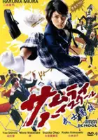 Nobuaki Kaneko / Samurai High School