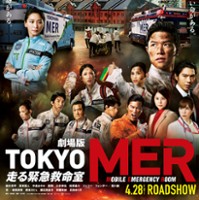 plakat filmu Tokyo MER: The Movie