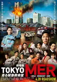 Plakat filmu Gekijoban Tokyo MER: Hashiru Kinkyuukyuumeishitsu