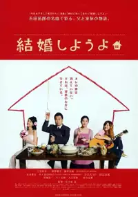 Plakat filmu Kekkon Shiyouyo!