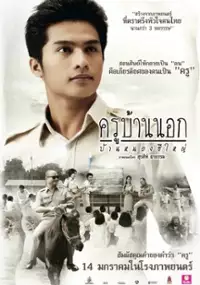 Plakat filmu To Sir With Love