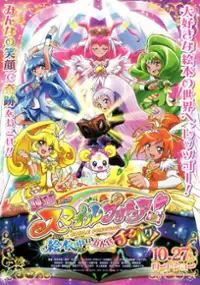Plakat filmu Eiga Smile Precure! Ehon no Naka wa Minna Chiguhagu!