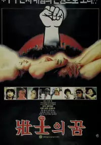 Plakat filmu Jang-sa-ui Kkum