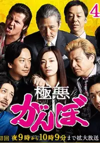 Plakat serialu Gokuaku Ganbo