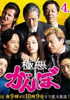 plakat serialu Gokuaku Ganbo